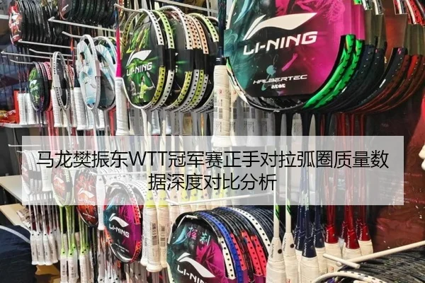 ma-long-fan-zhen-dong-guan-jun-sai-zheng-shou-dui-la-hu-quan-zhi-liang-shu-ju-shen-du-dui-bi-fen-xi-3-277.jpg